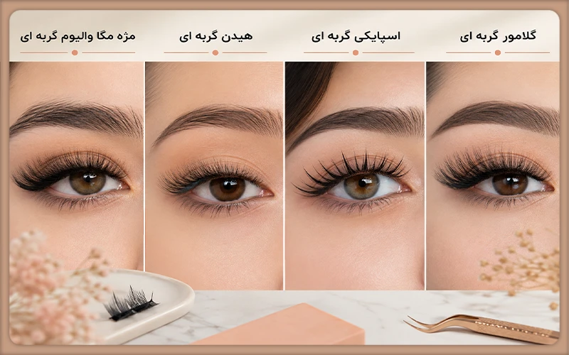 انواع مژه گربه ای