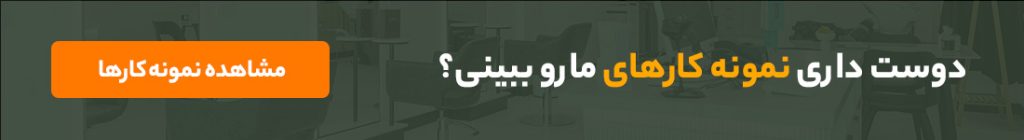 نمونه کار سالن زیبایی آتریسا
