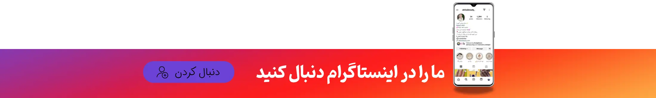 اینستاگرام آتریسا بیوتی