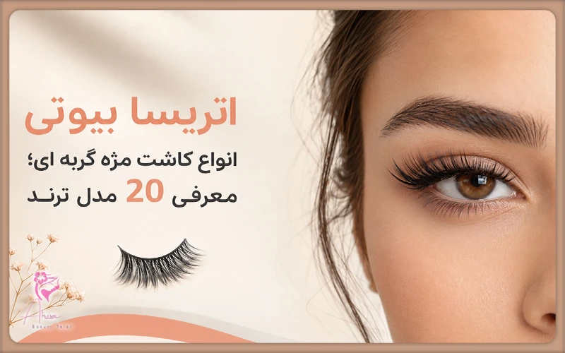 اتریسا بیوتی